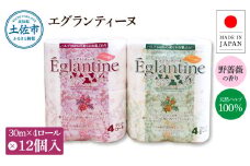 トイレットペーパー ダブル 天然パルプ100% エグランティーヌ4ロール×12個入り 合計48個入り 30m 野薔薇の香り 香り付き 野バラ プリント入り 柄入り ピンク イエロー 日用品 消耗品