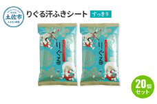 りぐる汗ふきシート すっきり 20個セット 1個15枚入り お茶の香り メンズ レディース 汗拭きシート メントール配合 冷感 爽快 清涼 さわやか メッシュシート 夏 スポーツ