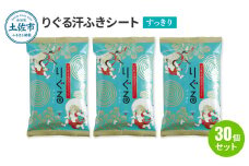 りぐる汗ふきシート すっきり 30個セット 1個15枚入り お茶の香り メンズ レディース 汗拭きシート メントール配合 冷感 爽快 清涼 さわやか メッシュシート 夏 スポーツ
