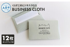 くらす三彩ビジネスクロス（BUSINESS CLOTH）OAクリーナー 液晶クリーナー ドライタイプ スマホ テレビ パソコン タブレット キーボード モニター メガネ スマートウォッチ 掃除