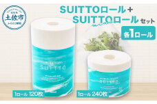SUITTOロール SUITTOロールmini 各1個 クッキングペーパー クッキングシート キッチンペーパー お手拭き テーブル拭き 丈夫 破れにくい 天然素材 レーヨン パルプ 吸水 料理 キッチン 掃除 日本製