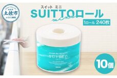 SUITTOロール mini 10個入り 240枚 クッキングペーパー クッキングシート キッチンペーパー お手拭き テーブル拭き 丈夫 破れにくい 天然素材 レーヨン パルプ 吸水 料理 キッチン 掃除 日本製