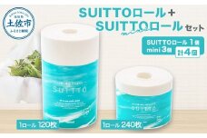 クッキングペーパー 計4個  クッキングシート キッチンペーパー クッキングタオル お手拭き おしぼり テーブル拭き ティッシュやタオルの代わりに便利 丈夫 厚手 破れにくい 天然素材 レーヨン パルプ 吸水 料理 キッチン 掃除 日用品 日本製 SUITTOロール1個 SUITTOロールmini3個