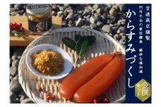 からすみ 2点 セット 須崎 高知 本からすみ 金撰 フレーク セット カラスミ 唐墨 高級 珍味 酒の肴 つまみ 魚卵 高知 国産 日本酒 MS009