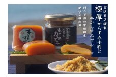 極厚 からすみ 小判 と 本からすみ フレーク セット カラスミ 唐墨 高級 珍味 酒の肴 つまみ 魚卵 高知 国産 日本酒 宮進商店謹製 高知県 須崎 MS003