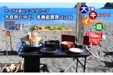 キャンプ 用品 コンロ ストーブ テーブル型調理用コンロストーブ ｢スマートロケット｣ 屋外 キッチン 羽釜 炊飯 直火 調理 台 テーブル アウトドア 高知県 須崎市 ON008