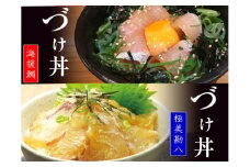 漬け丼 海鮮 勘八 ( カンパチ ) 鯛 ( たい ) 丼 セット 詰め合わせ 極美勘八 海援鯛 産地直送 お茶漬け 高知県 須崎市 MM006