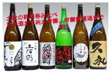 辛口吟醸 ｢大吉祥｣･純米吟醸 ｢吟麗酔鯨｣･｢久礼 吟醸無濾過｣･純米吟醸 ｢美丈夫 純麗たまラベル｣･純米 ｢須崎｣ 各1.8L 6本セット TH0121