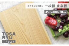 ひのき まな板 1枚 30cm巾 四万十ひのき 一枚板  須崎 高知 TR027
