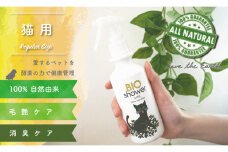 猫用 消臭 スプレー 毛艶 ケア コンディショナー 180ml  1本 植物由来 100%「 BIO シャワー」 無臭 無着色無添加 酵素 安心 須崎 高知 UB005
