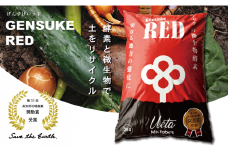 送料無料 土壌改良材  20L 1袋  ペレットタイプ 「GensukeRED」 酵素 微生物 土 リサイクル 須崎 高知  UB018