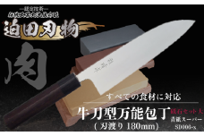 【 土佐打刃物 】 万能包丁 18cm 砥石 4種 セット 牛刀型 ステンレス 複合鍛造物 日本三大刃物  舟行型 万能 包丁 キッチン 用品  高知県 須崎市