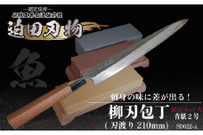 【 土佐打刃物 】 柳刃包丁 21cm 砥石 4種 セット 迫田刃物 鍛冶職人 日本三大刃物 青紙2号 包丁 キッチン 用品  高知県 須崎市