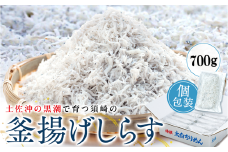鮮度抜群 海の玄米 子供用 釜揚げ シラス 700g 冷凍 小分け 個包装 大容量 しらす 海の玄米 海鮮 魚介 惣菜 おかず ご飯のお供 晩ごはん 弁当 白州 便利 ふりかけ しらす ちりめん じゃこ しらす丼 お茶漬け 人気 ふるさと納税 MS012_x