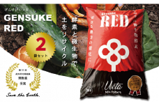土壌改良剤 40L ペレットタイプ 20L 2袋 セット GensukeRED 酵素 微生物 土 リサイクル 須崎  高知 UB033
