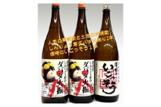 本格 焼酎 3本 セット ダバダ火振 栗焼酎 しんじょう君 オリジナルラベル 2本 米焼酎 いごっそう 1本 高知県 須崎市 ご当地 酒 つまみ さけ 一升瓶 TH0241