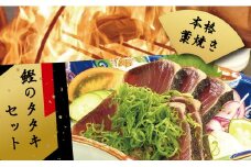 鰹 の たたき カツオ タタキ たれ 2節 須崎 高知 トロ鰹 藁 焼き 魚 かつお 海鮮 土佐 丼 ME037