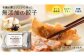 餃子では難しい完全無添加とグルテンフリーを当社独自の技術で実現しました。アンチエイジングや健康・美容に関心の高い方におススメです
