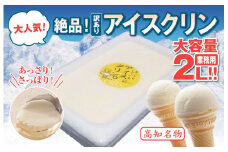 昔ながらの アイスクリーム 業務用 2L 高知県産 アイスクリン ふるさとの味 ご当地アイス あっさり 爽やか アイス 昔ながらの スイーツ 高知県 須崎市 EA041