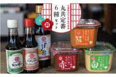 調味料 味噌 3種 醤油 2種 ゆずポン酢 セット 老舗蔵のおススメ 詰め合わせ 高知県 須崎市