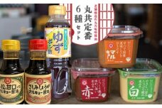 調味料 味噌 3種 醤油 2種 ゆずポン酢 セット 老舗蔵のおススメ 詰め合わせ 高知県 須崎市