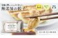 餃子では難しい完全無添加とグルテンフリーを当社独自の技術で実現しました。アンチエイジングや健康・美容に関心の高い方におススメです
