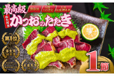 藁焼き かつおのたたき 龍馬 タタキ & かつお に合う 葉 にんにく ぬた  極上 極上品  セット 無添加 オーガニック オリーブオイル ギフト 大賞  W受賞 冷凍 仁井田米 高知県 須崎市 EA101