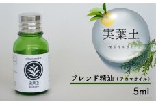 【 100% 天然 】 ひのき 小夏 エッセンシャル オイル 5ml 実葉土 自然 がくれた 優しい ご褒美 リラクゼーション 森林 セラピー マインドケア ボタニカル アロマ 天然 ブレンド 精油 ピュアオイル ヒノキ 柑橘 リラックス 効果 森林浴 高知 須崎