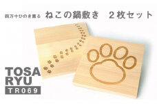 鍋敷き おしゃれ ひのき 木製 調理器具 キッチングッズ ２枚セット 猫 高知県 須崎市 高知 須崎TR069