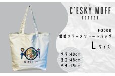 〈CESKYMOFF〉 鍋焼きラーメン トートバッグ Lサイズ 高知県 須崎市 FO008