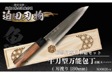 【 土佐打刃物 】 万能包丁 18cm 専用 木箱 セット 迫田刃物 鍛冶職人 日本三大刃物 青紙スーパー鋼 万能 包丁 キッチン 用品 高知県 須崎市