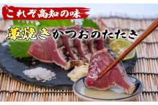 わら焼き 鰹のタタキ かつおのタタキ 約400g 国産 極上 鮮度抜群 おすすめ 取り寄せ お土産 人気 冷凍 真空 小分け 個包装 おつまみ おかず 惣菜 晩ごはん 加工品 カツオ 鰹 刺身 魚 高知県 須崎市