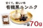 葉にんにく品種の黒ニンニクになります。大きさは小粒ですが、プチトマトのように味が濃縮しており、甘さと旨みが強いのが特徴です。