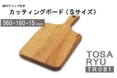 まな板 キッチン 家事 料理 クッキング 桜のグリップ付カッティングボード 木製 Sサイズ 高知県 須崎市