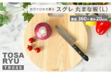 まな板 丸型 便利 キッチン 家事 料理 クッキング スグレ 丸まな板 Lサイズ 高知県 須崎市