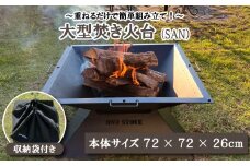 キャンプ 用品 焚き火台 ( SAN ) 焚火台 収納袋 付き 組立式 簡単 折りたたみ コンパクト アウトドア  キャンプ用品