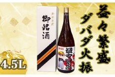 ダバダ火振り 益々繁盛ボトル 4500ml しんじょう君 オリジナルラベル 栗焼酎 ご当地 酒 つまみ 米取焼酎 お歳暮 日本酒 土佐 地酒 栗焼酎 高知県 須崎市 TH080