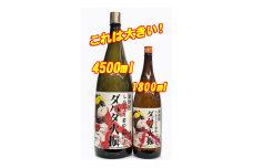 しんじょう君のダバダ火振り 4500ml 高知 日本酒 土佐 地酒 栗焼酎 TH079