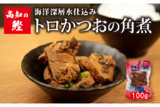 高知 トロ かつお 角煮 100g 絶品 ごはん の お供 鰹 カツオ おかず つまみ 肴 常温 メール便 ネコポス 炊き込み ご飯 土佐 高知  須崎市 漁師めし 魚 タンパク質 
