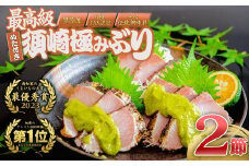 泣く子も黙る！藁焼きブリぬたセット | ギフトセット 化粧箱入り 鰤  タタキ