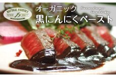 有機黒ニンニクペースト【１年分】5ｋg | 有機JAS認証 オーガニック 大容量 美容 健康 自然食品 サプリメント 高知産