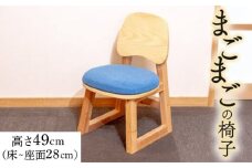 子どものいす ( まごまごの椅子 無地 キッズ用 子供用 ) ( チェア ダイニング インテリア 玄関 木製 腰掛 イス 無垢材 杉 ホワイトアッシュ 家具 おしゃれ 人気 おすすめ 新生活 一人暮らし 国産 )