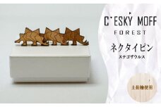 土佐檜 ステゴザウルス ネクタイピン プレゼント ラッピング可 おしゃれ 社会人 結婚式 贈答 FO009