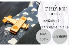 雲小紋柄 ネクタイ & プロペラ機 タイピン セット プレゼント ラッピング可 おしゃれ 社会人 結婚式 贈答 FO014