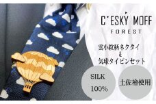 雲小紋柄 ネクタイ & 気球 タイピン セット プレゼント ラッピング可 おしゃれ 社会人 結婚式 贈答 FO015