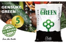 酵素 堆肥 200L GensukeGREEN 40L × 5袋 セット 家庭菜園 野菜 栽培 微生物 肥料 土づくり リサイクル 高知県 須崎市 UB042