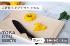手軽なスタンド付きまな板 XLサイズ TR105-x ひのき まな板 スタンド 付き 四万十 檜 桧 ヒノキ 桜 ステンレス ニッケル 手軽 集成加工 加工 包丁 職人 手作 土佐龍 キッチン 日用品 調理 料理 包丁 食事 高知県 須崎市