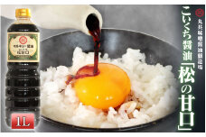 こいくち醤油 松の甘口 1000ml MK015