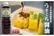 うすくち醤油 1000ml MK021
