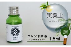 【 100% 天然 】 ひのき 小夏 エッセンシャル オイル お試し 1.5ml 実葉土 自然 がくれた 優しい ご褒美 リラクゼーション 森林 セラピー マインドケア ボタニカル アロマ 天然 ブレンド 精油 ピュアオイル ヒノキ 柑橘 リラックス 効果 森林浴 高知 須崎